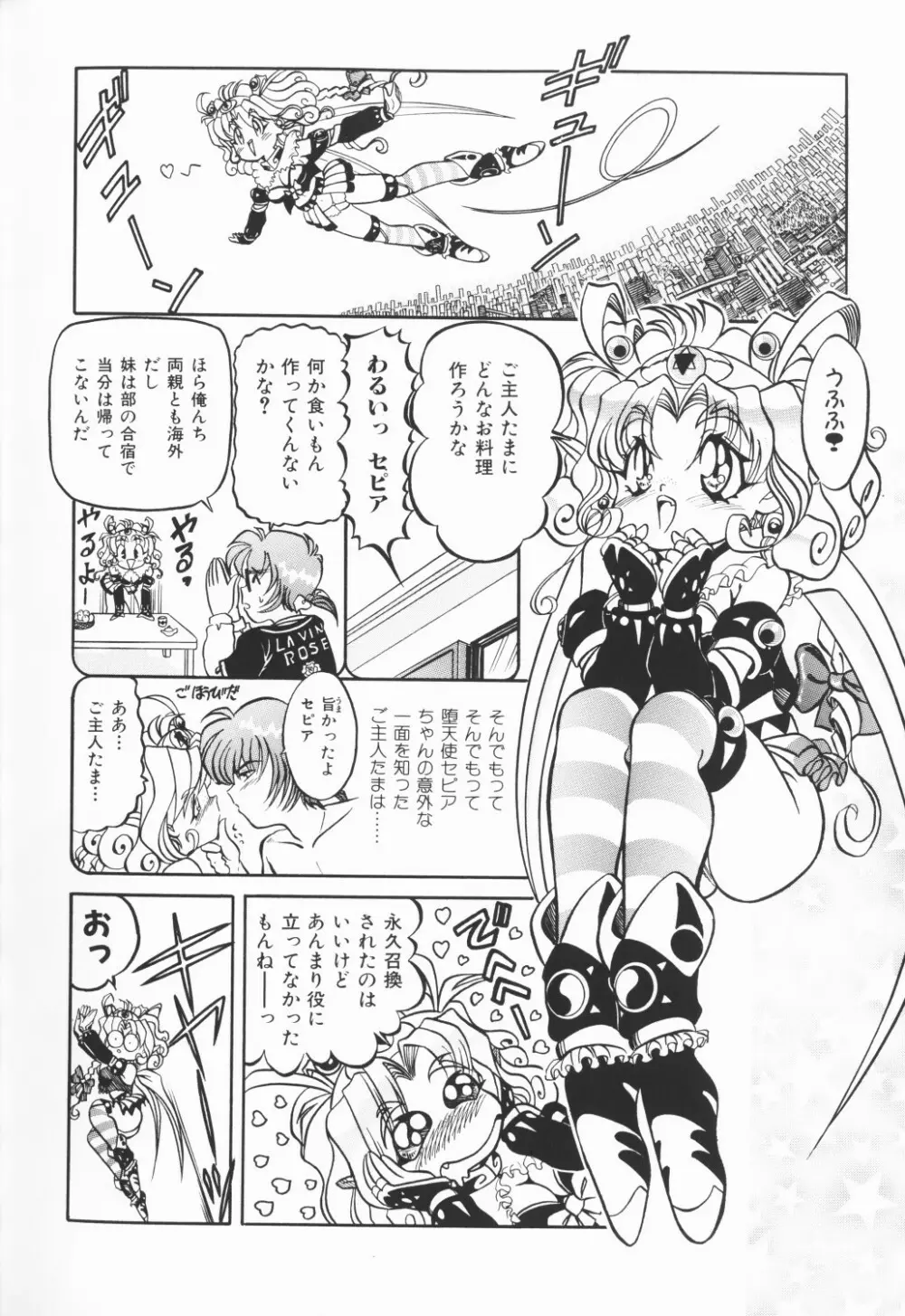 チェリームーンSUPER！ Vol.5 Page.83