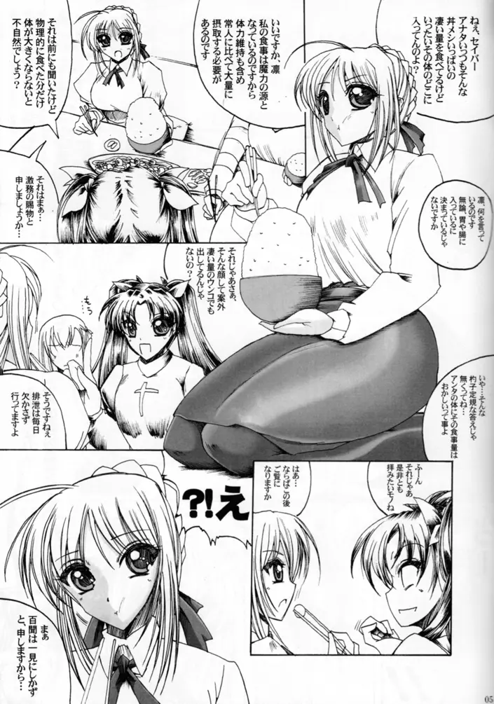 トレンド腐たまご Page.5