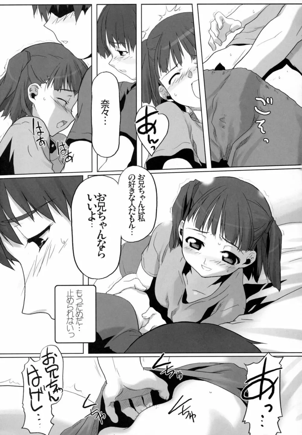 ウラナナ Vol. 1 Page.20