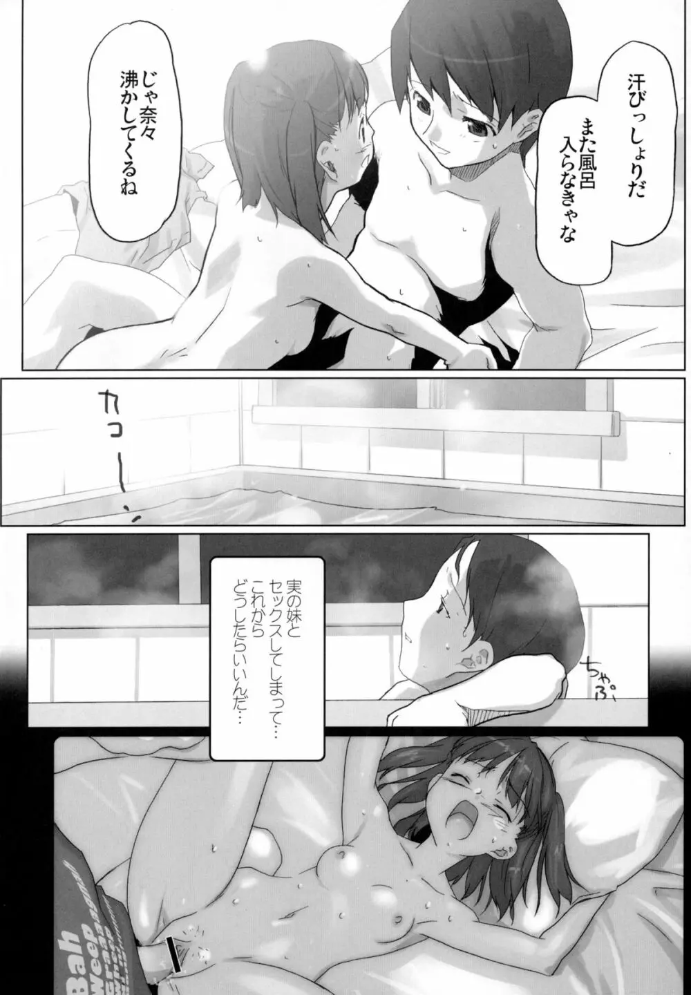 ウラナナ Vol. 1 Page.35