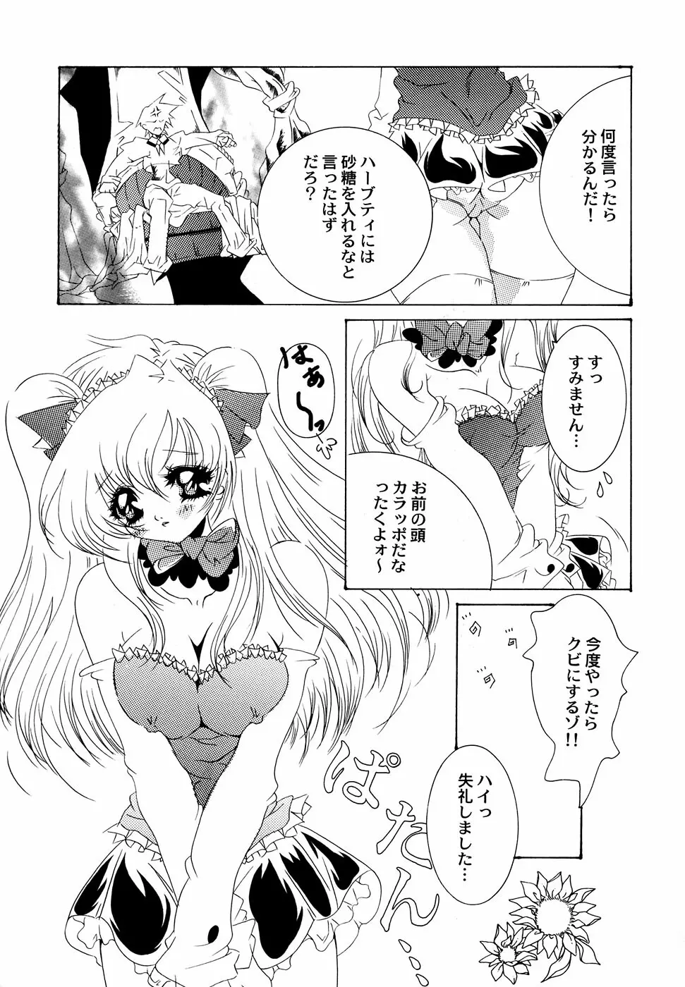 メイド少女倶楽部 Vol.1 Page.115