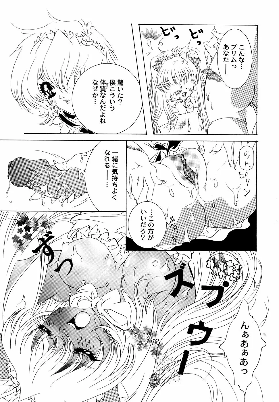 メイド少女倶楽部 Vol.1 Page.122