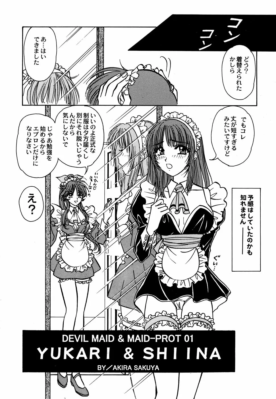 メイド少女倶楽部 Vol.1 Page.92