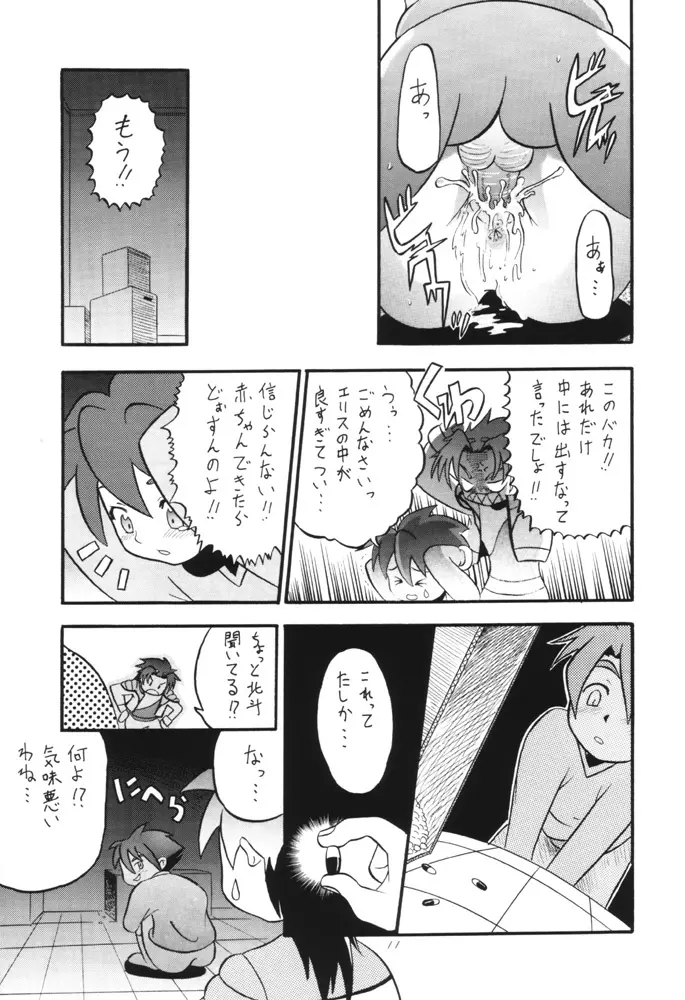 Dendoh Musume Page.10