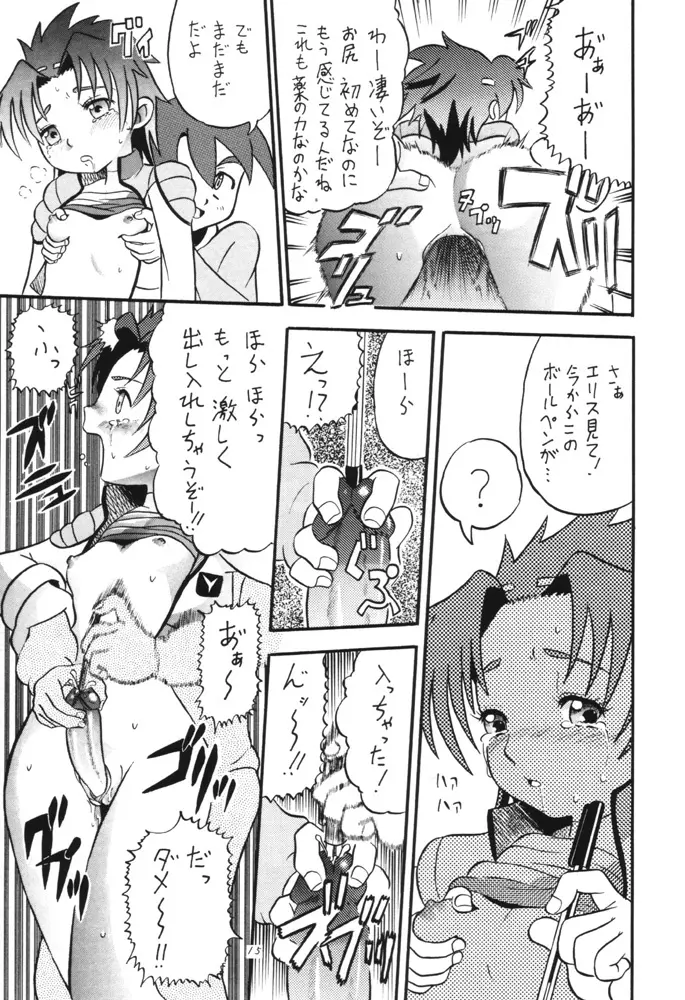 Dendoh Musume Page.14