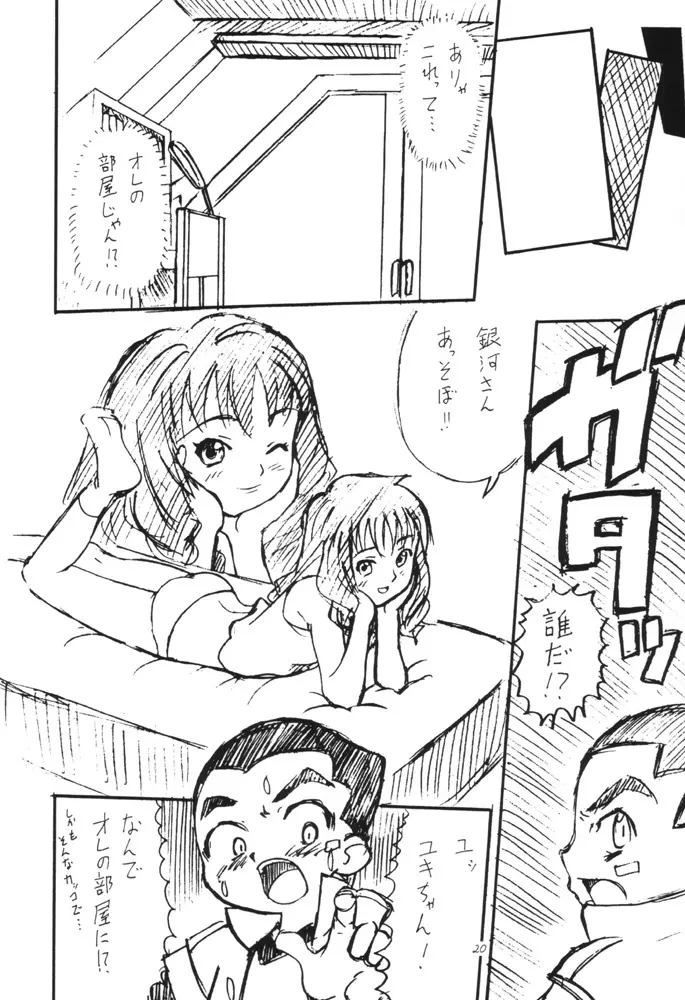 Dendoh Musume Page.19