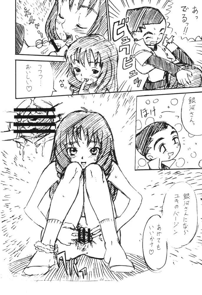 Dendoh Musume Page.21