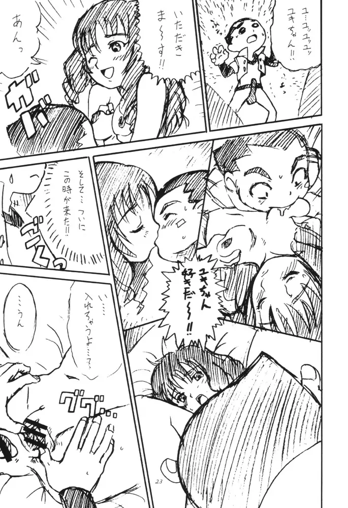 Dendoh Musume Page.22