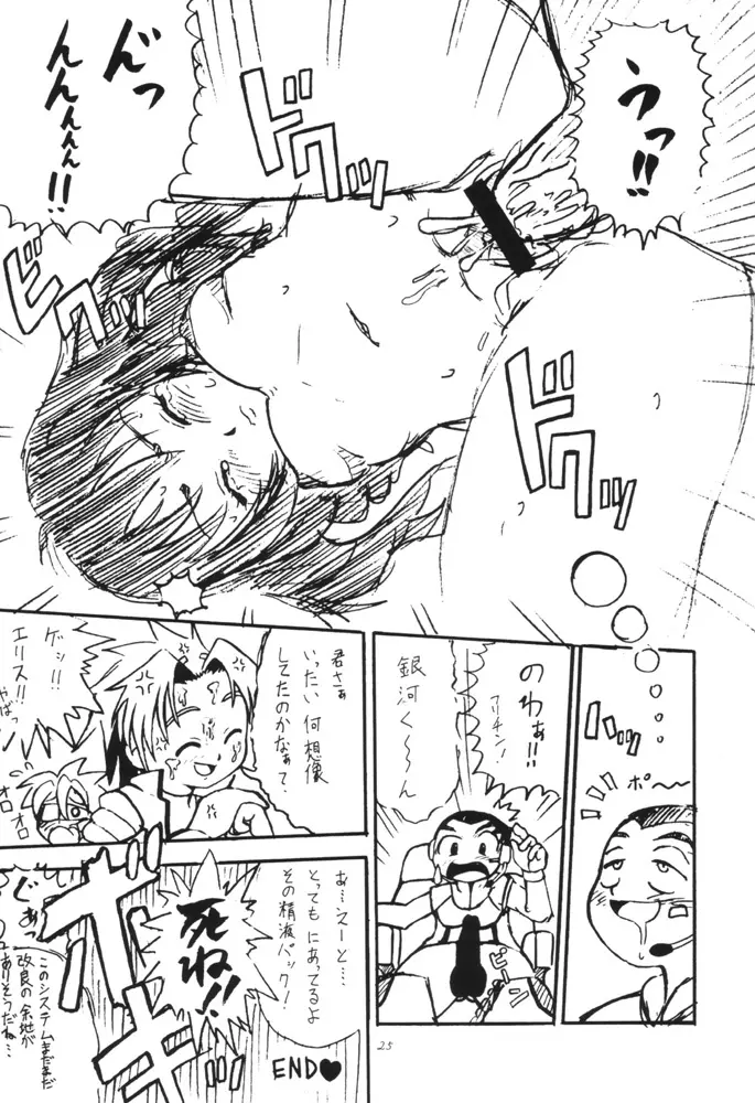 Dendoh Musume Page.24