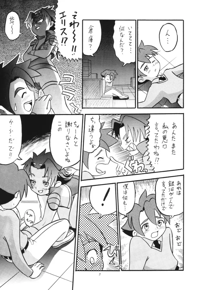 Dendoh Musume Page.4