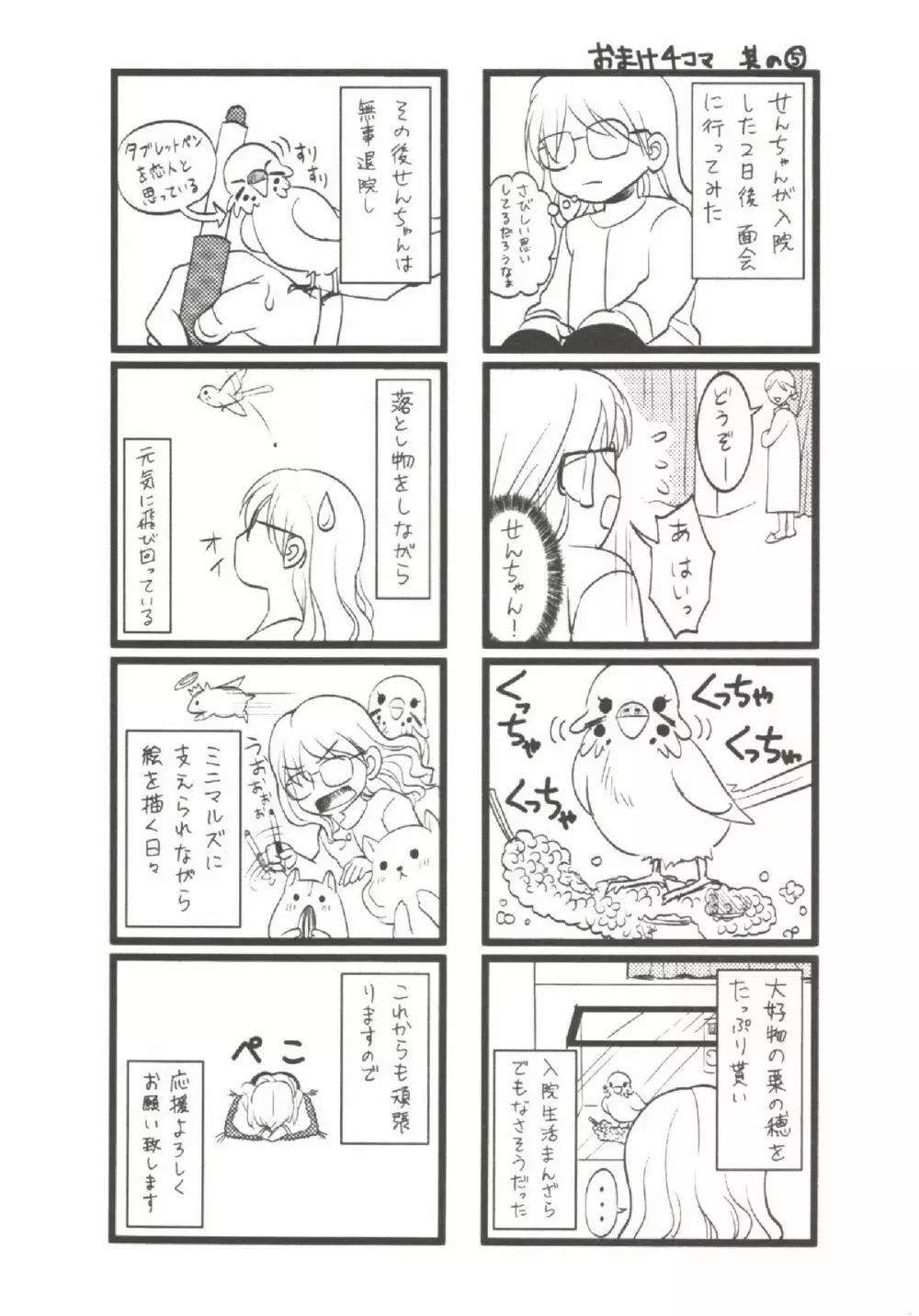 はつにゅ～ Page.154