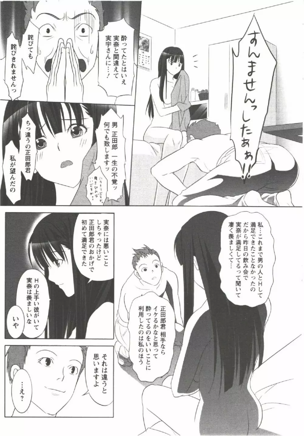 はつにゅ～ Page.51