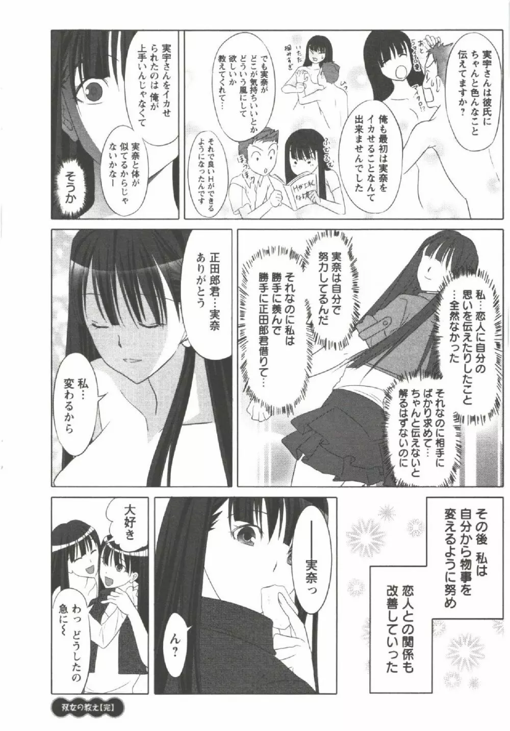 はつにゅ～ Page.52