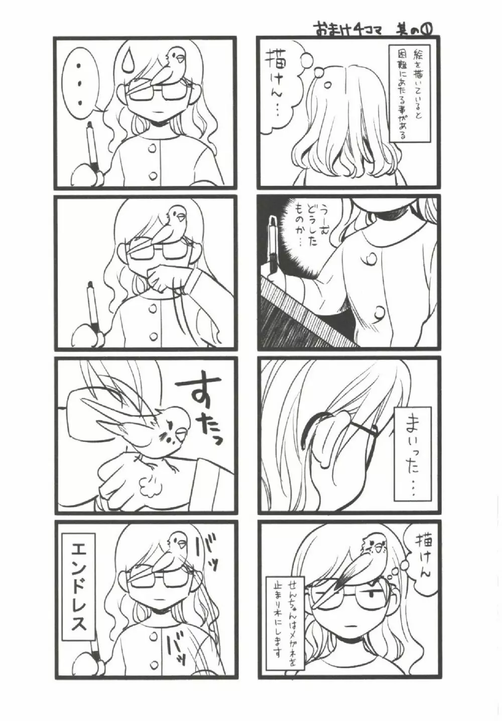 はつにゅ～ Page.54