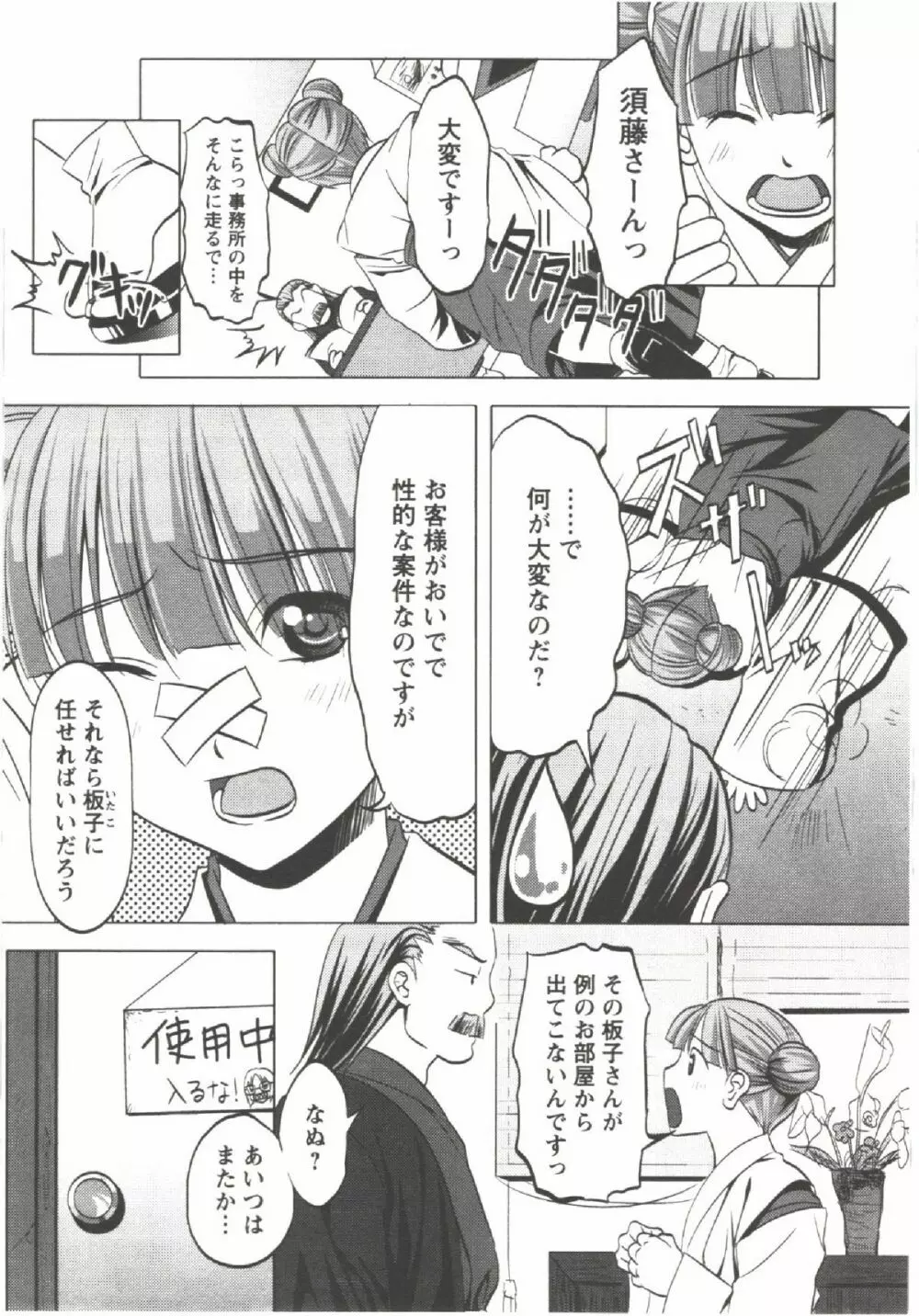 はつにゅ～ Page.89