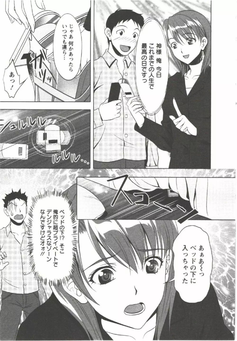 はつにゅ～ Page.9