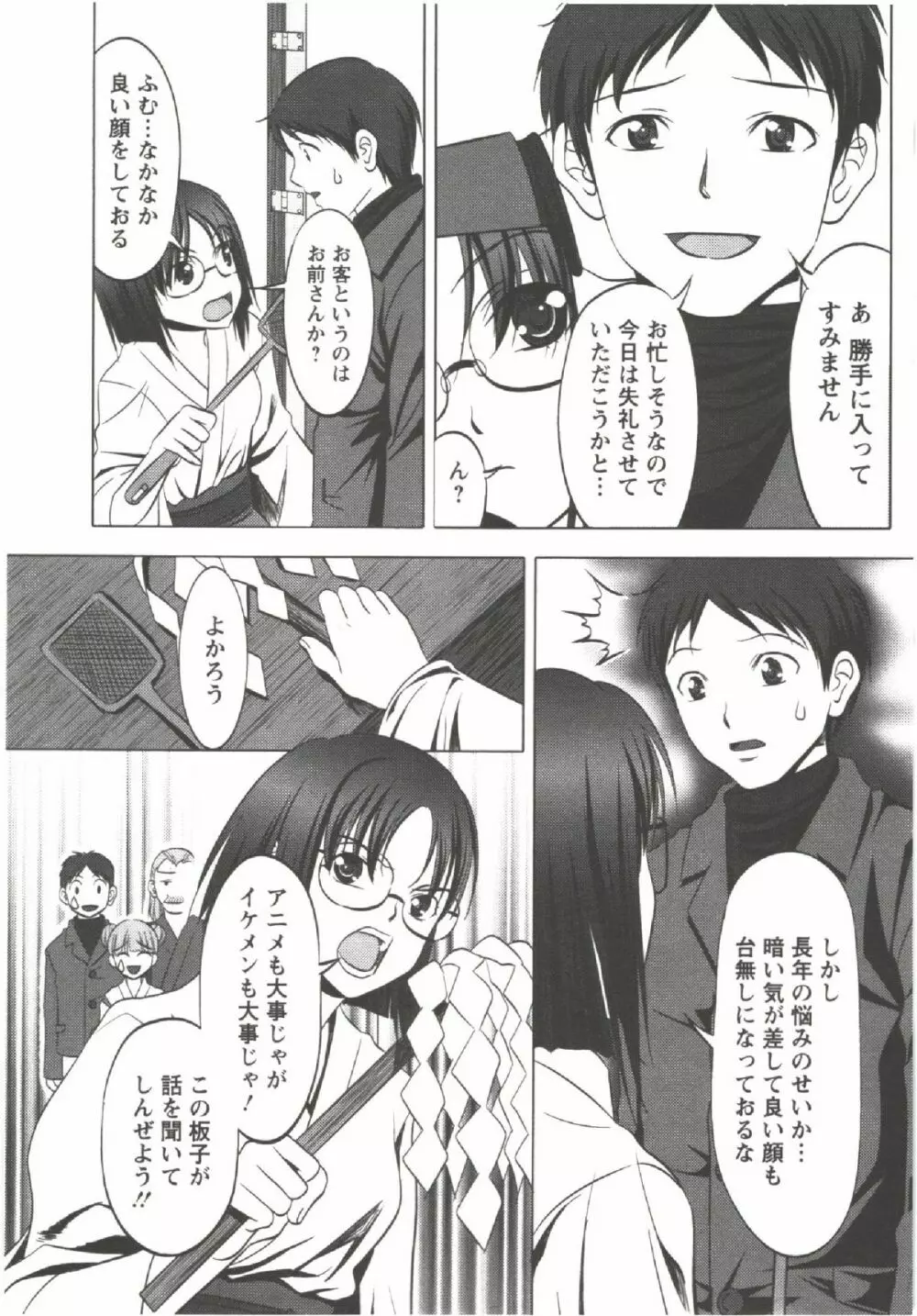 はつにゅ～ Page.92