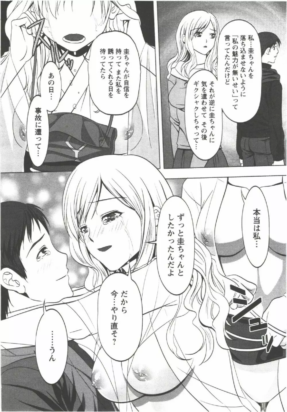 はつにゅ～ Page.96