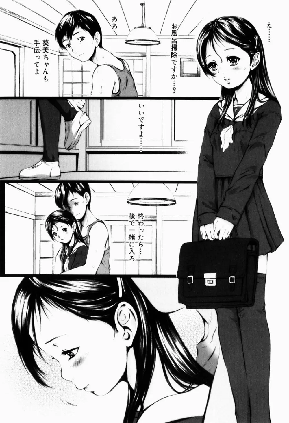 少女嗜好 Page.25