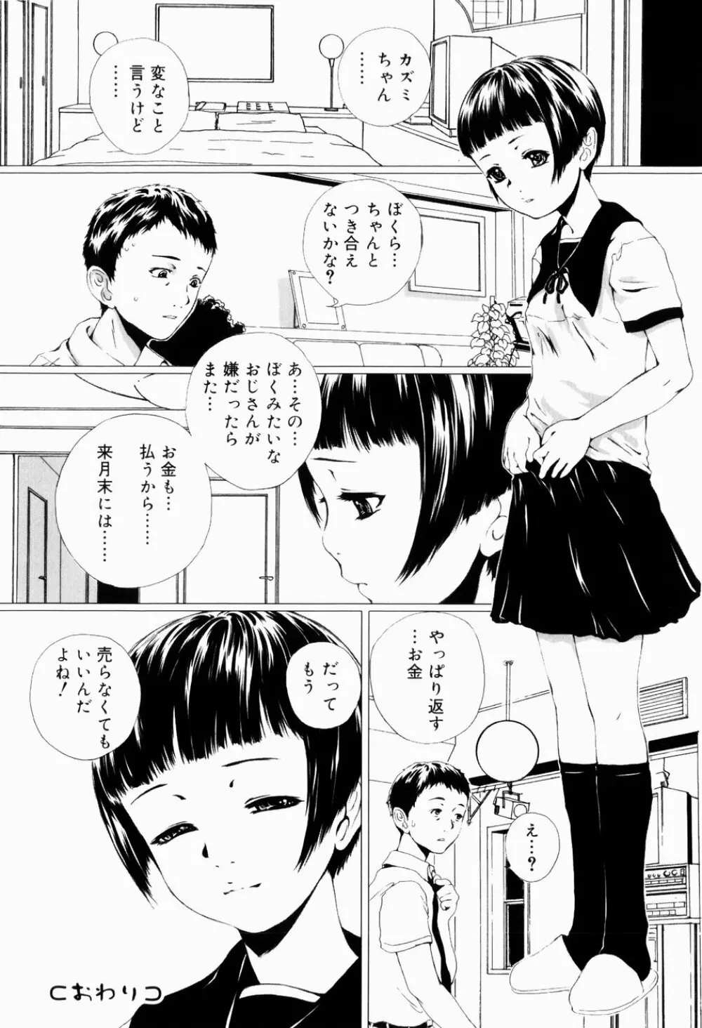 少女嗜好 Page.64