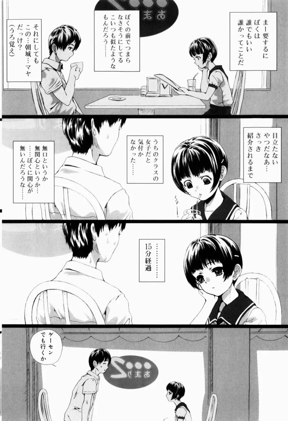 少女嗜好 Page.66