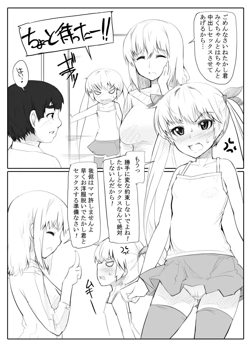 ロリ×デブショタ漫画 Page.1