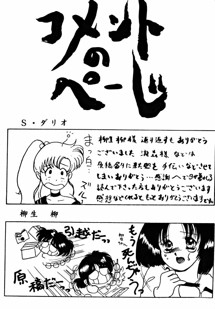 極楽特急 CARPENTER Page.91