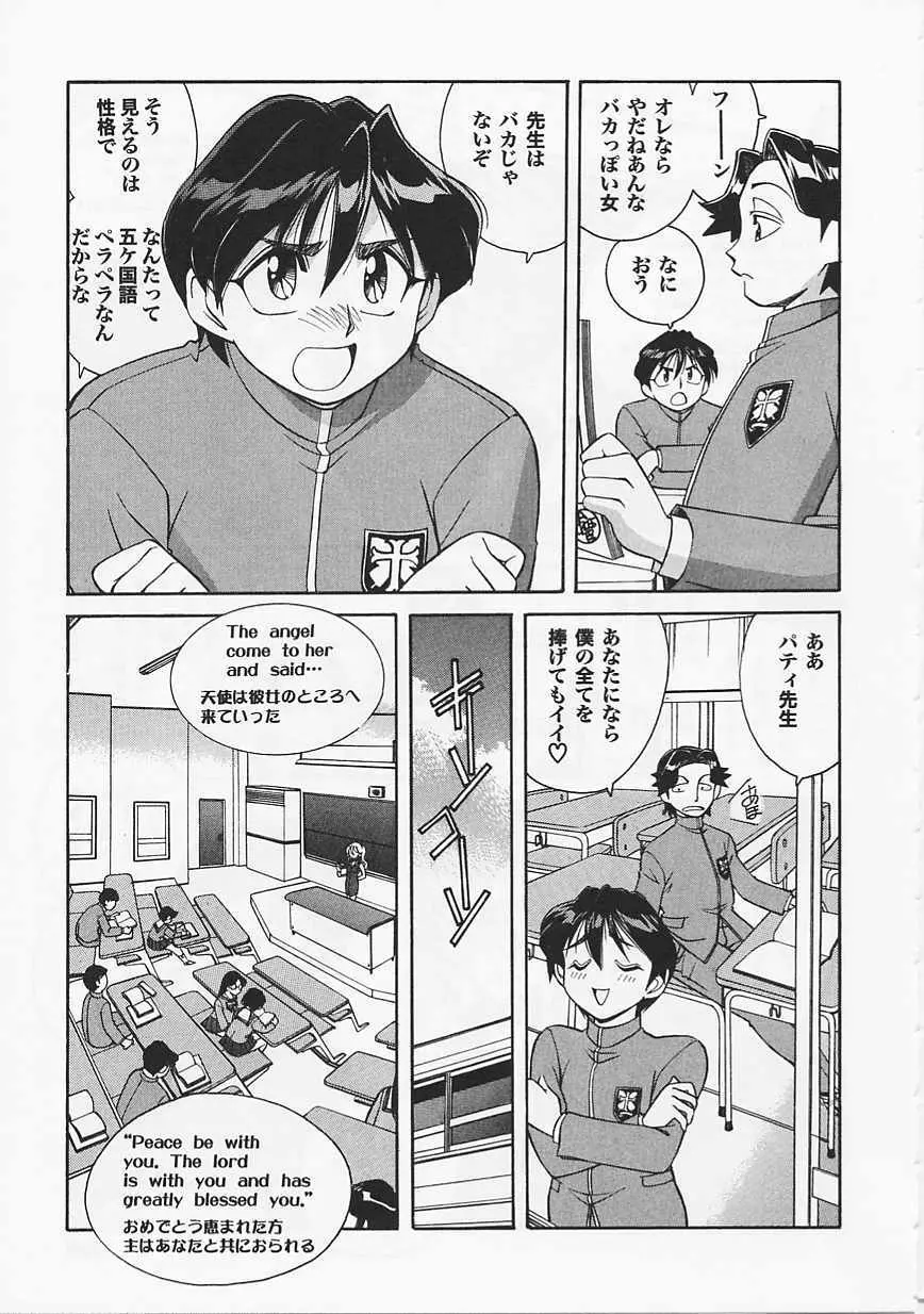 聖フェロモン学園 Page.125