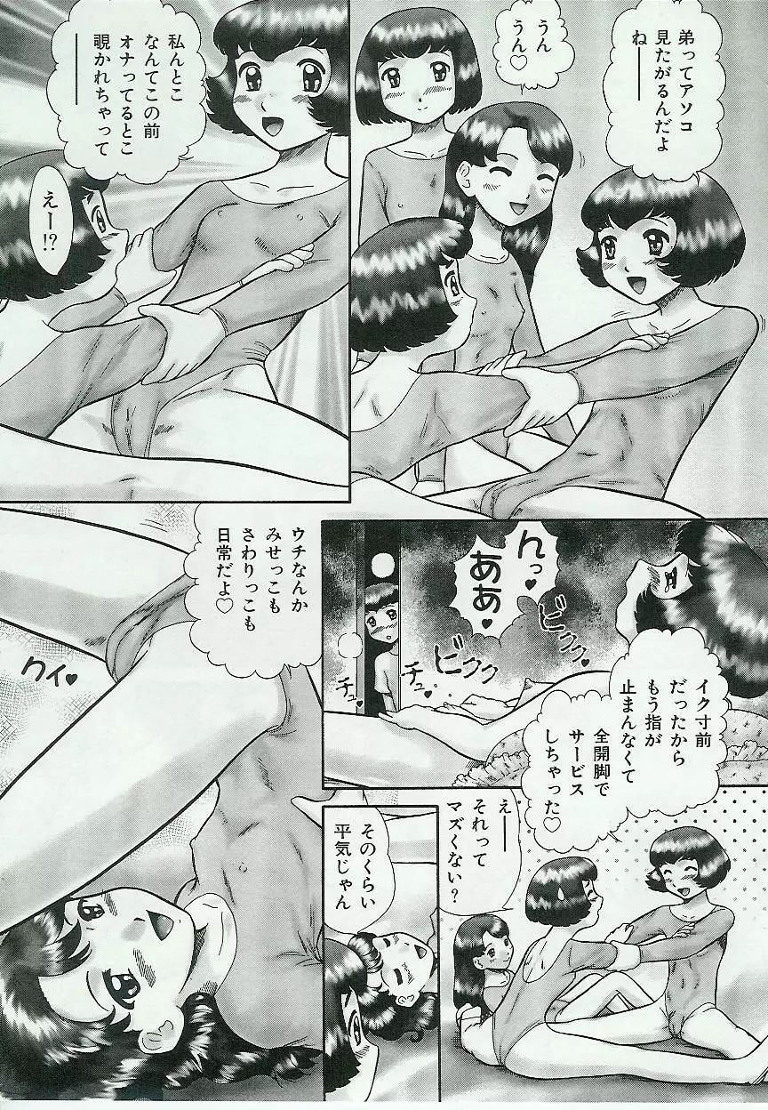 姉弟恋歌 Vol.04 Page.102