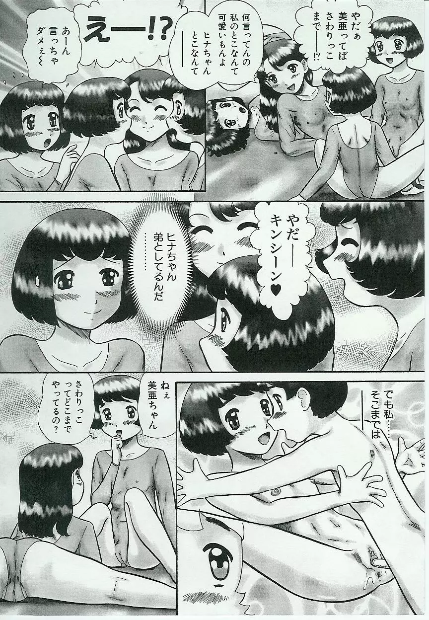 姉弟恋歌 Vol.04 Page.103