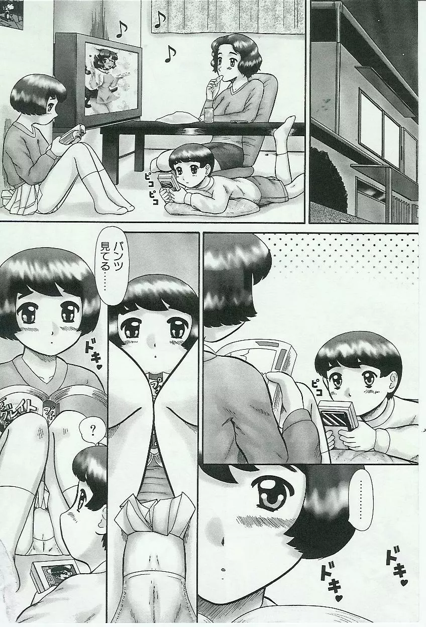 姉弟恋歌 Vol.04 Page.105