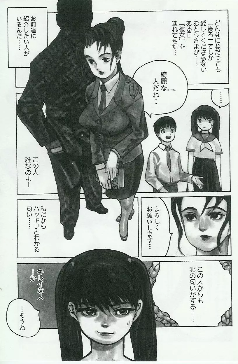 姉弟恋歌 Vol.04 Page.11