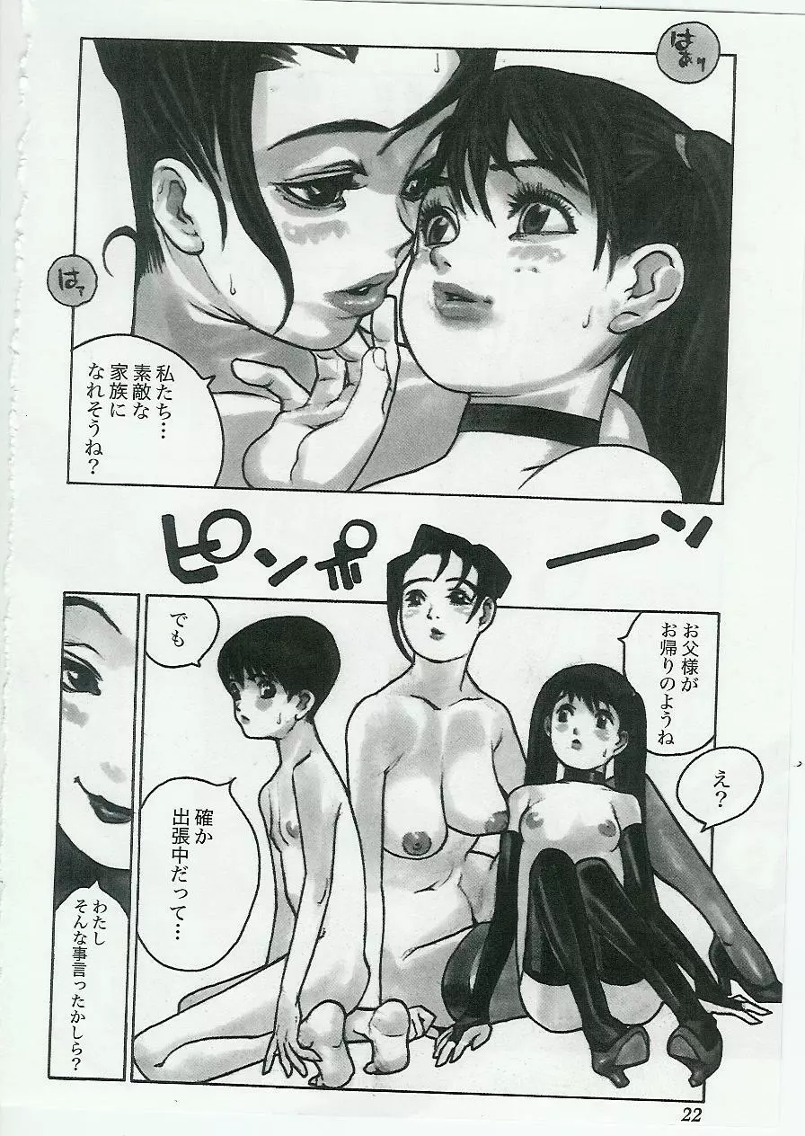 姉弟恋歌 Vol.04 Page.22