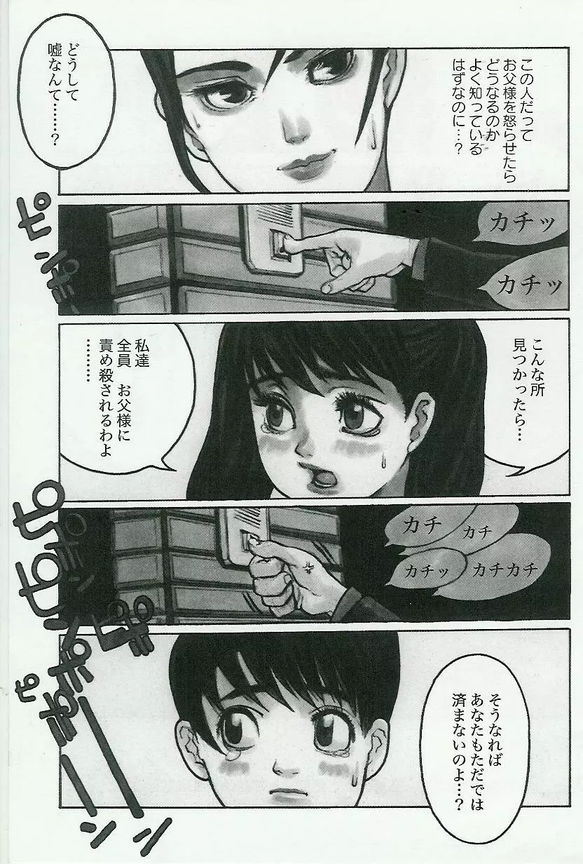 姉弟恋歌 Vol.04 Page.23