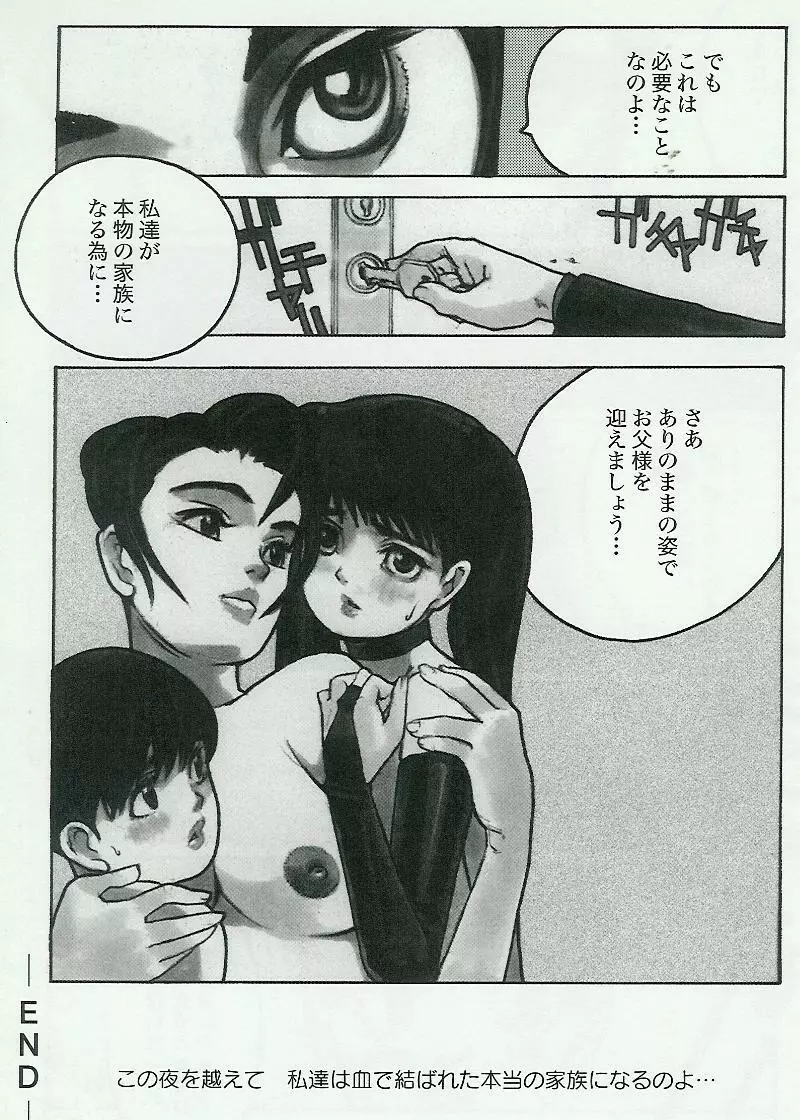 姉弟恋歌 Vol.04 Page.24