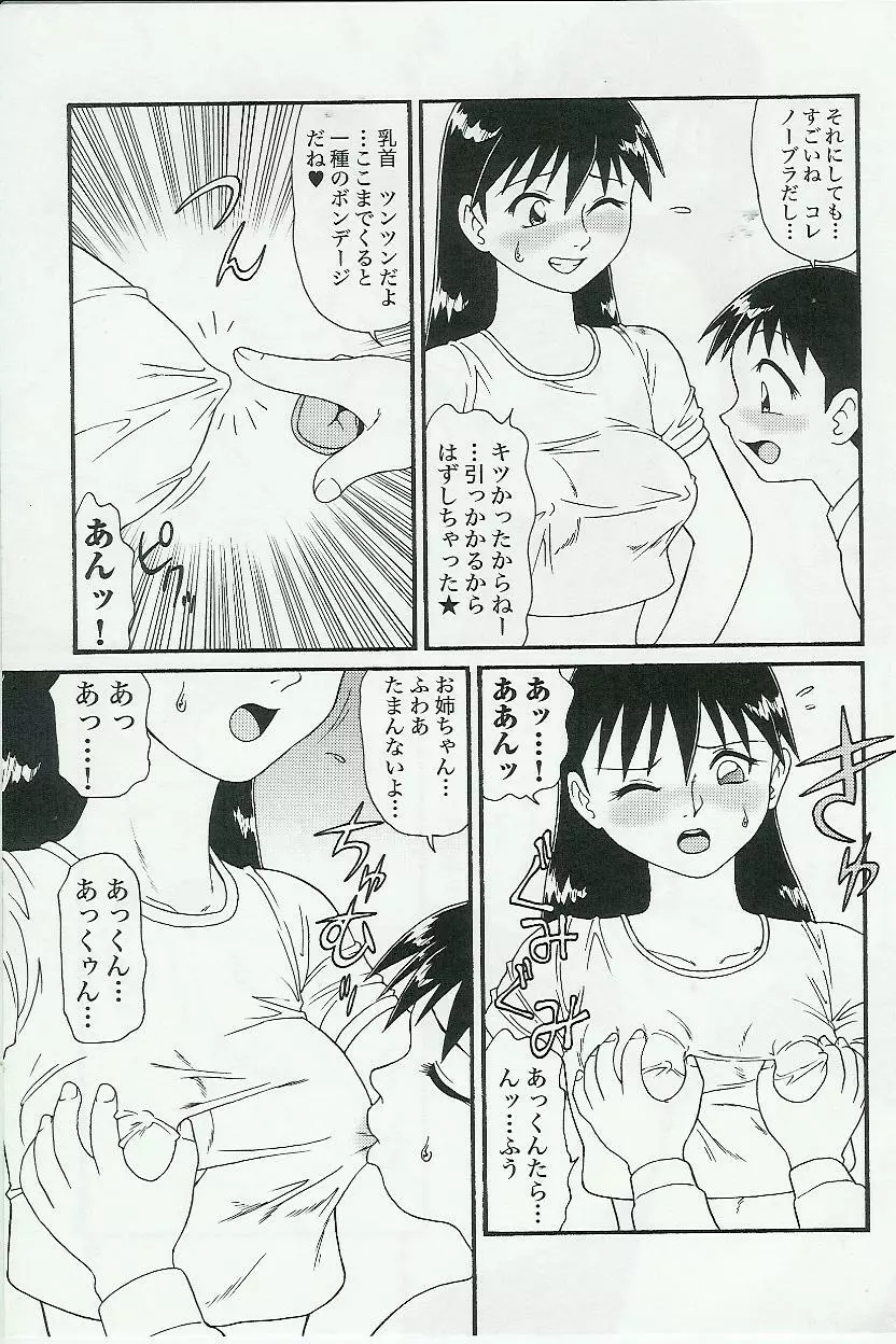 姉弟恋歌 Vol.04 Page.30