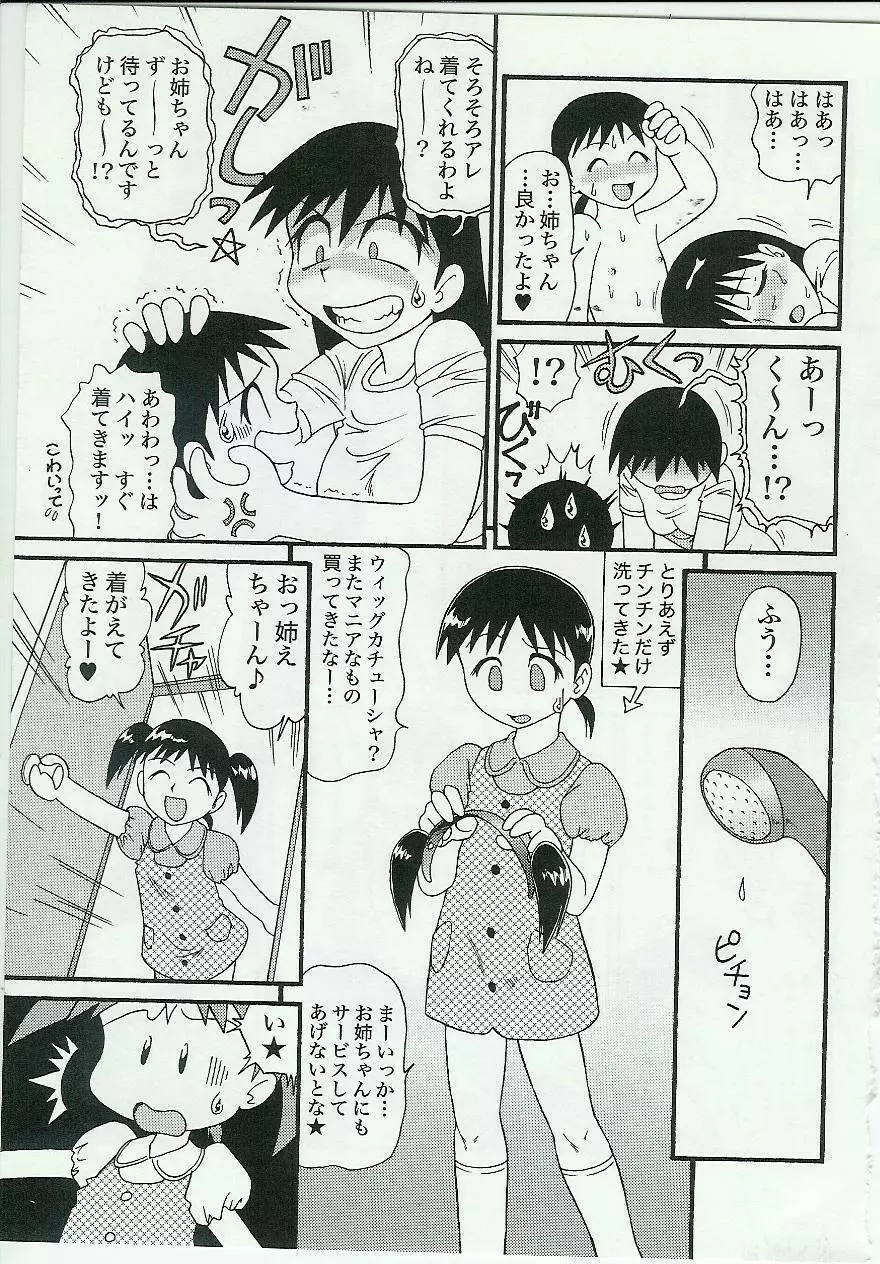 姉弟恋歌 Vol.04 Page.40