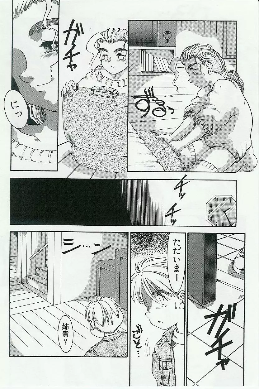 姉弟恋歌 Vol.04 Page.49