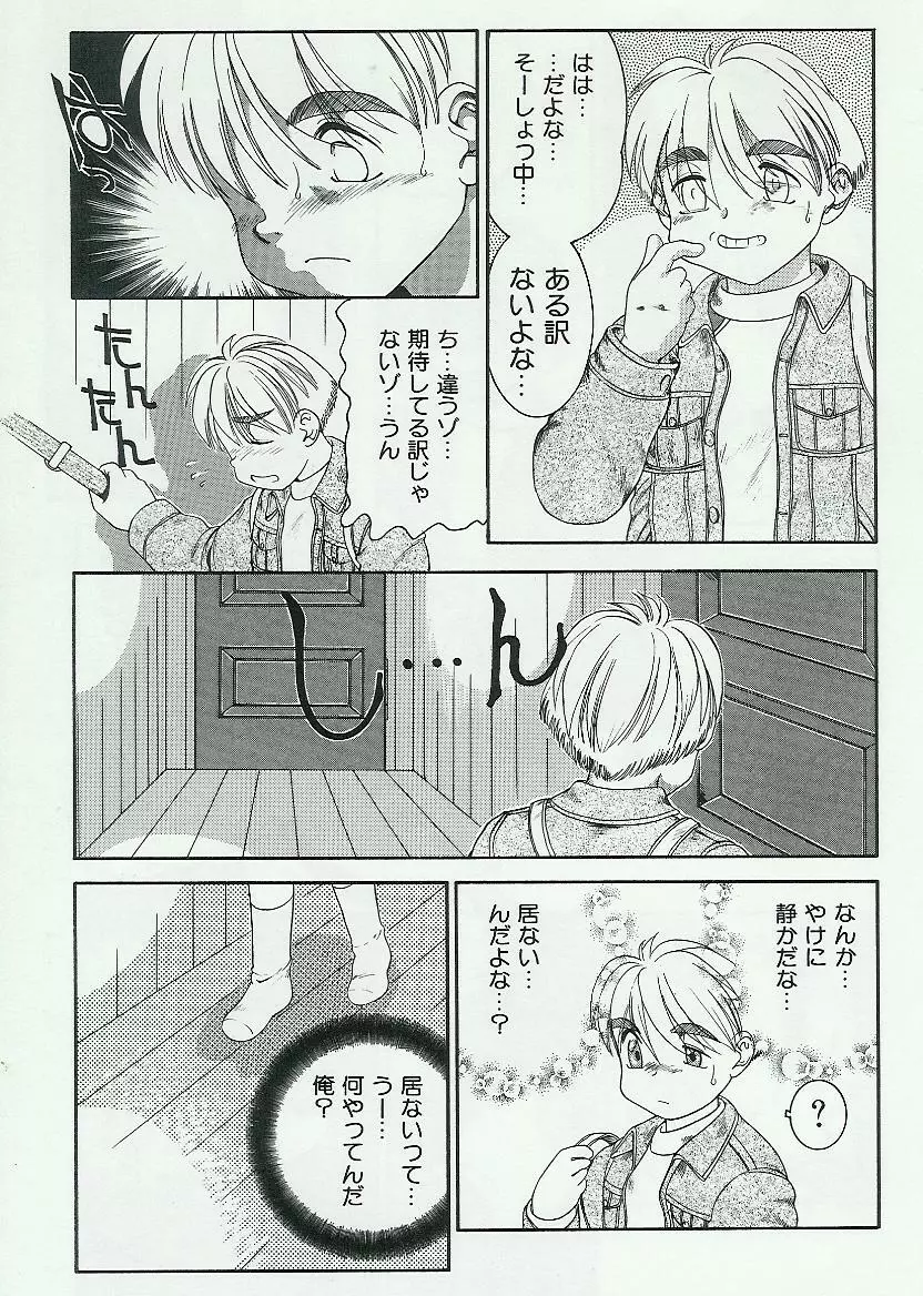 姉弟恋歌 Vol.04 Page.50