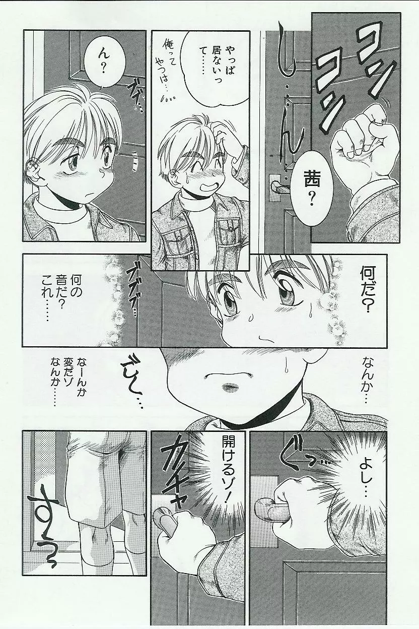 姉弟恋歌 Vol.04 Page.51