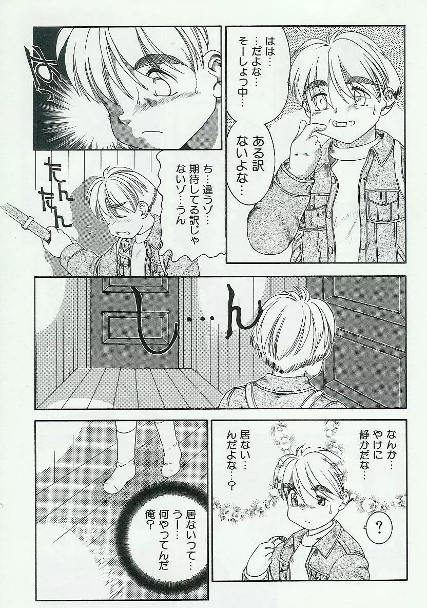 姉弟恋歌 Vol.04 Page.52