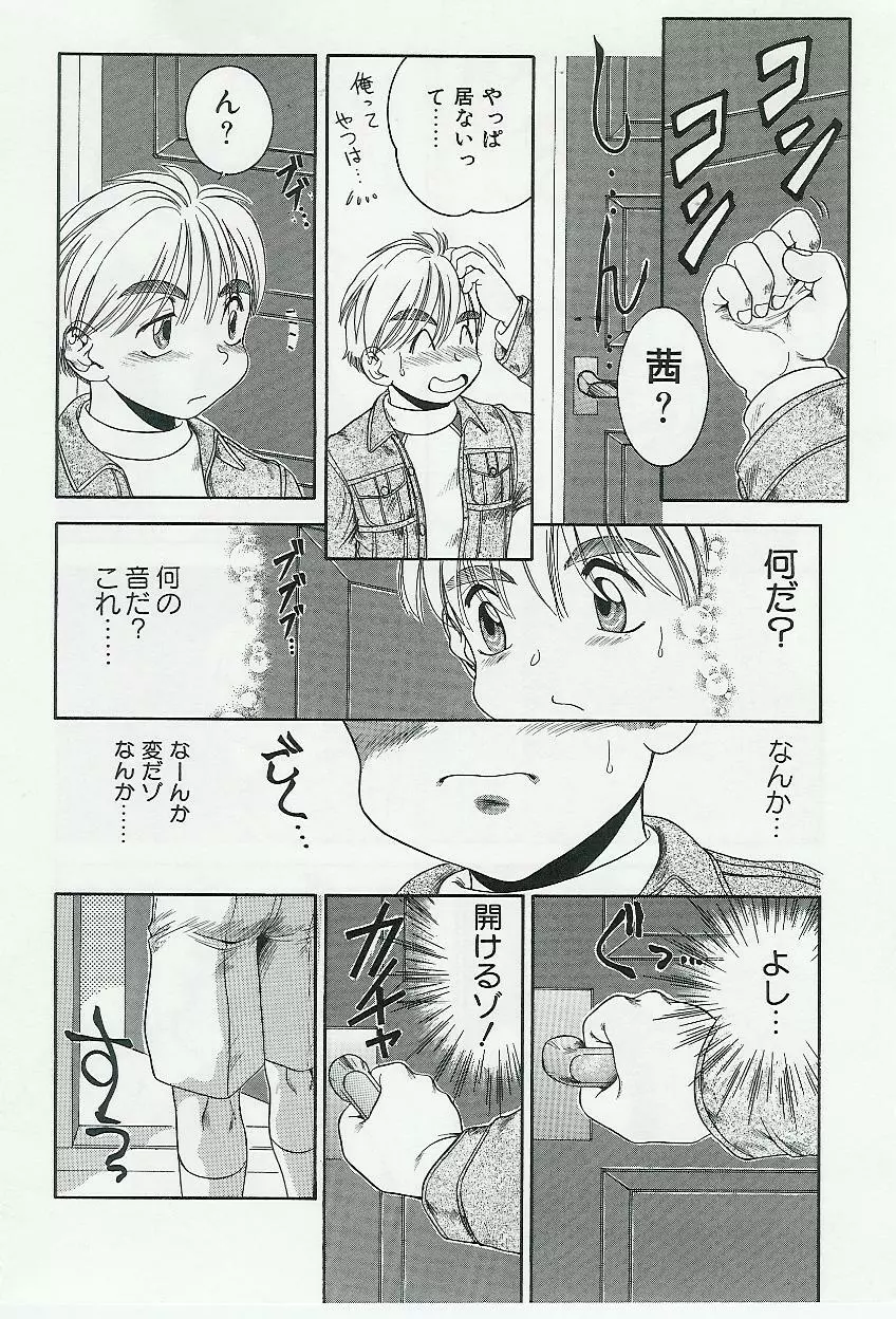 姉弟恋歌 Vol.04 Page.53
