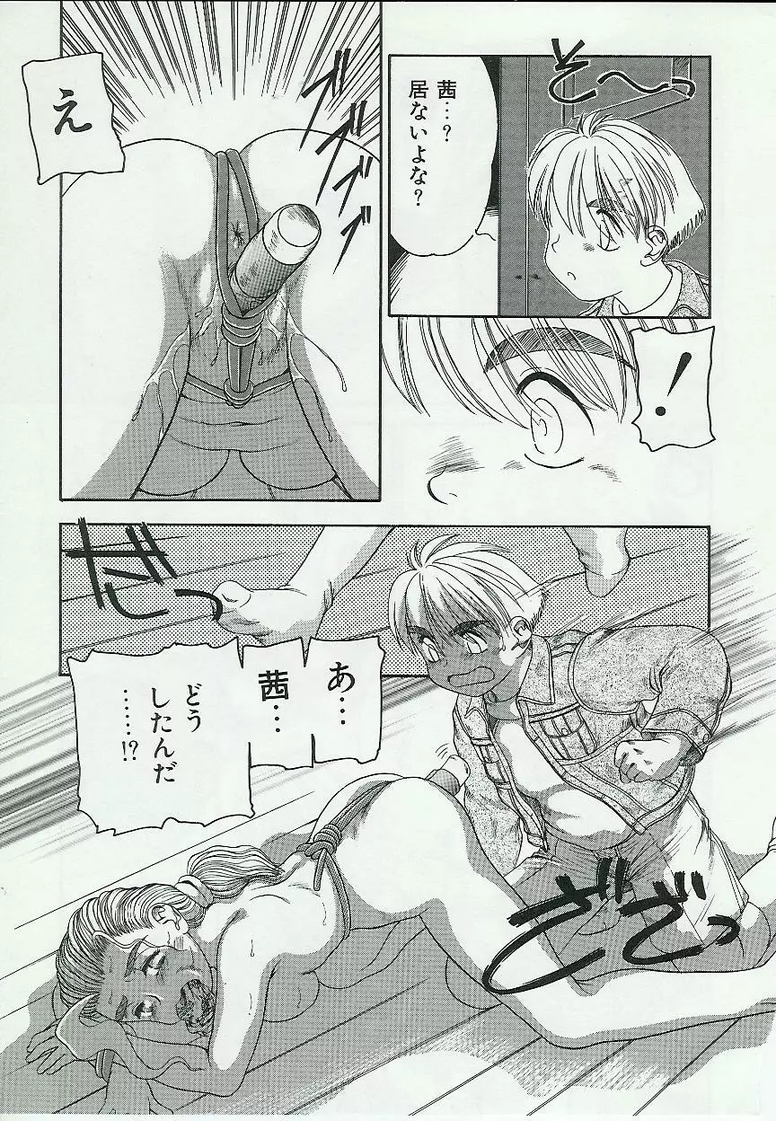 姉弟恋歌 Vol.04 Page.54