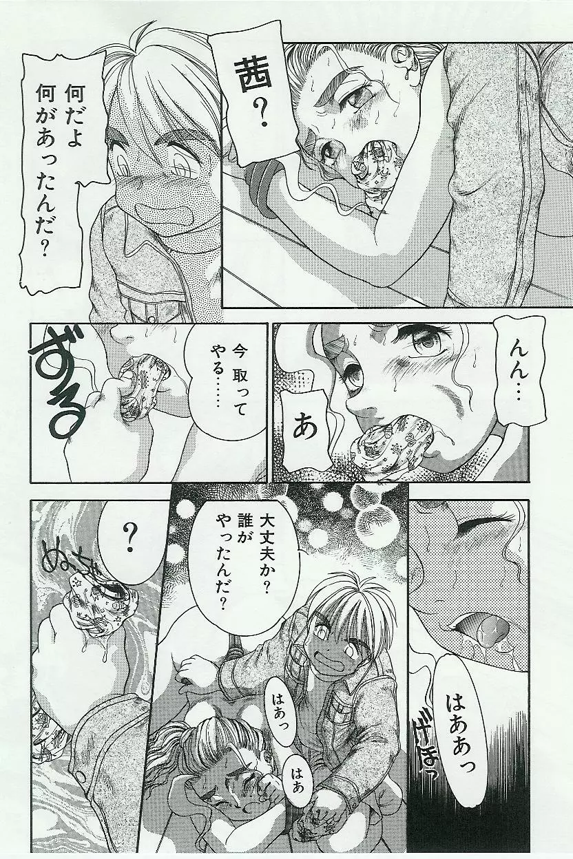 姉弟恋歌 Vol.04 Page.55