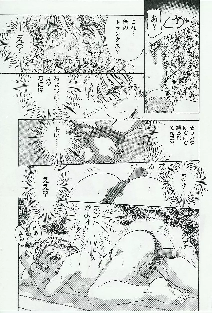 姉弟恋歌 Vol.04 Page.56