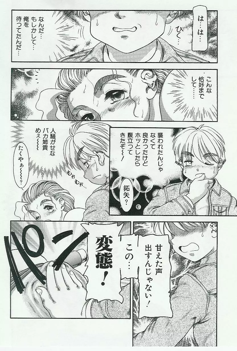 姉弟恋歌 Vol.04 Page.57