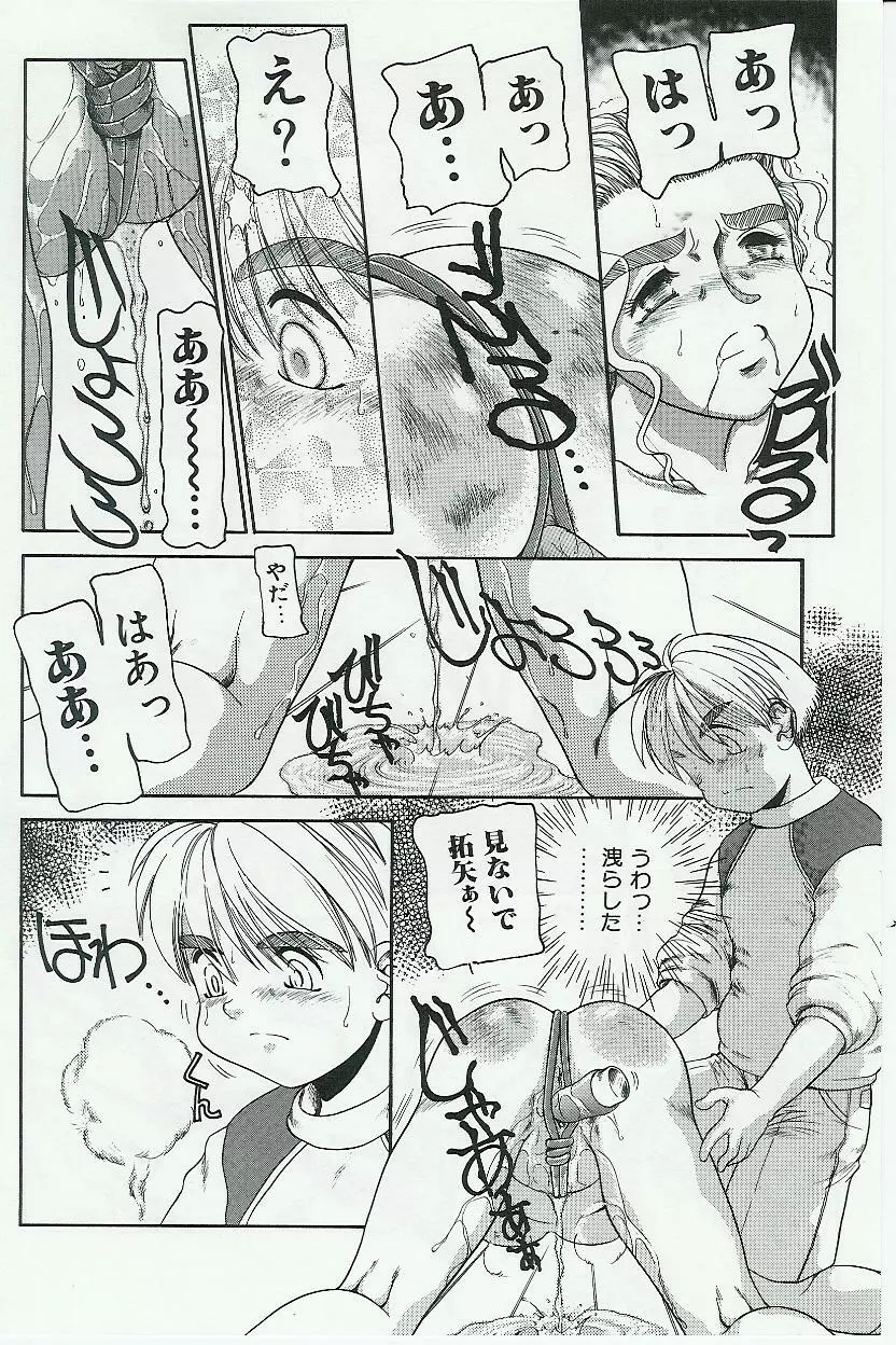 姉弟恋歌 Vol.04 Page.59