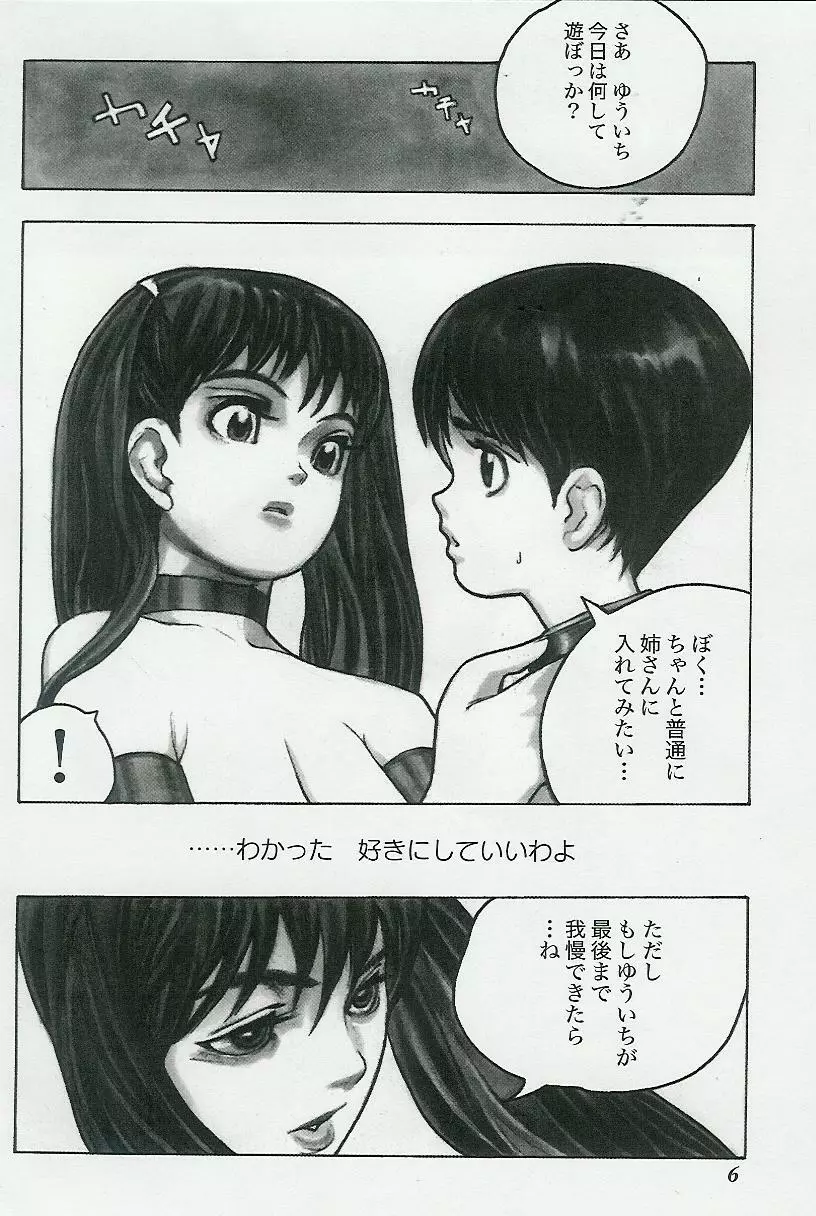 姉弟恋歌 Vol.04 Page.6
