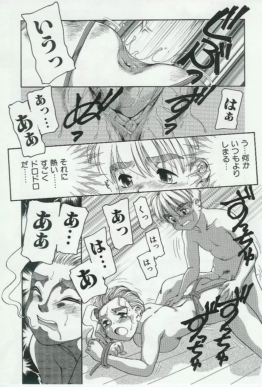 姉弟恋歌 Vol.04 Page.62