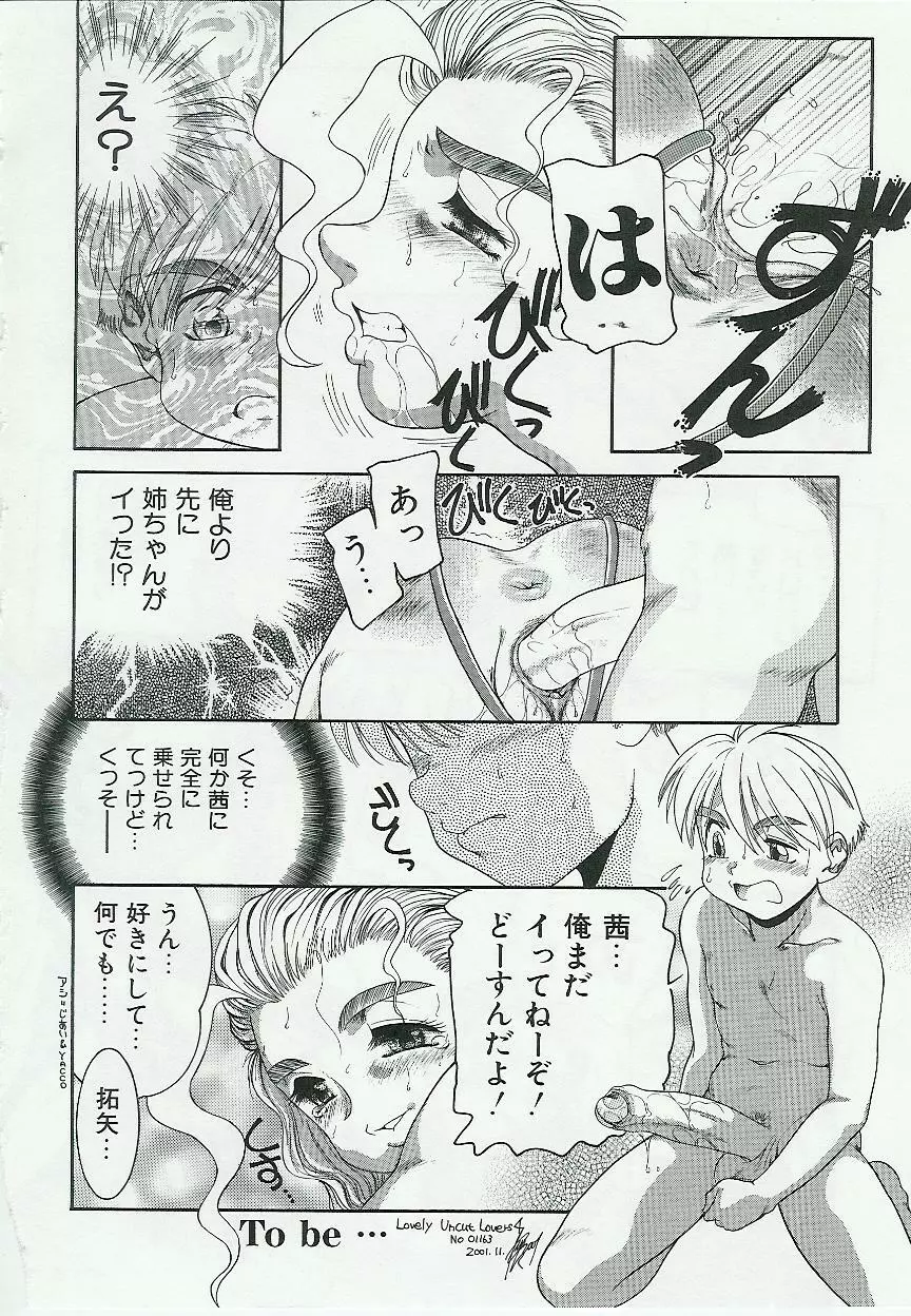 姉弟恋歌 Vol.04 Page.63